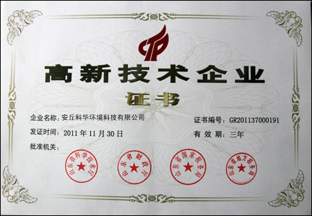 高新技術(shù)企業(yè)
