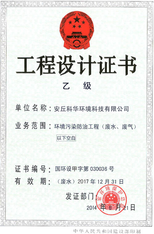 工程設(shè)計證書