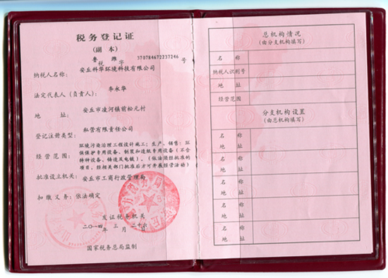 稅務(wù)登記證